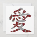 Recherche de 愛 Chinois