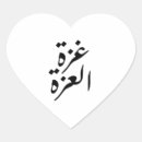 Recherche de coeur palestine Musulman