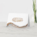 Recherche de allah vœux cartes Calligraphie