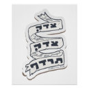 Recherche de hebreu posters Judaïsme