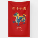 Recherche de dragon de chinois traditionnel posters Nouvelle année chinoise