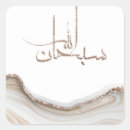 Recherche de quran autocollants Ramadan