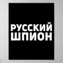 Recherche de cyrillique russe posters Alphabet