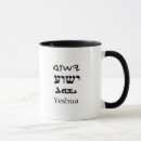 Recherche de nom hébreu tasses Messianique