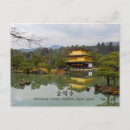 Suche nach kyoto postkarten Architektur