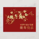 Suche nach chinese new year postkarten Rot und gold