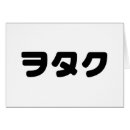 Suche nach otaku karten Cool