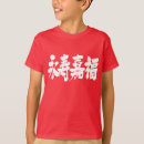 Suche nach langlebigkeit Kanji