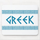 Recherche de la grèce tapis souris Pays