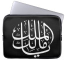 Suche nach al elektronik zubehör Islamisch