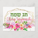 Recherche de hashana rosh cartes postales Judaïque
