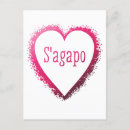 Recherche de coeur grec cartes postales Je t'aime