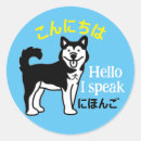 Recherche de chien japonais autocollants Kawaii