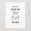 Recherche de nouvelle année japonaise cartes postales Kawaii