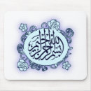 Recherche de calligraphie islamique tapis souris Bismillah