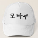 Recherche de otaku casquettes Asiatique
