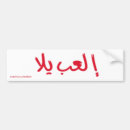 Suche nach arabisch autoaufkleber Araber