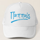 Recherche de grec casquettes Grand père grec