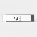 Suche nach hebräischer name International hebräisch