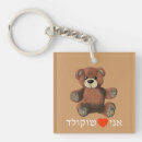 Recherche de ours brun porteclés Ours en peluche