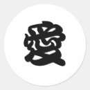Recherche de kanji japonais amour Calligraphie