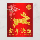 Recherche de année du lapin cartes postales Nouvelle année lunaire