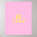 Suche nach lustige wörter poster Zitat