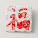 Recherche de symbole bonne chance badges Chinois