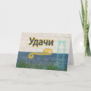 Recherche de cyrillique vœux cartes Bleu