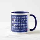 Suche nach japanische sprache tassen Alphabet