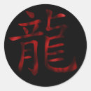 Recherche de dragon symbol autocollants Japonais