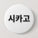 Recherche de coréen badges Logo