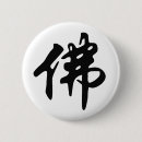 Recherche de symbole chinois badges Bouddhisme