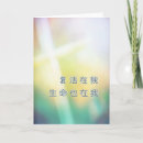 Recherche de religieuse pâques cartes Religieux