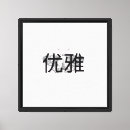 Recherche de asiatique art Minimaliste