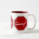 Recherche de arabic tasses Pour tous