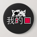 Suche nach chinesische tiere buttons Katze