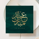 Suche nach eid mubarak einladungen Modern