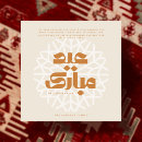 Recherche de calligraphie arabe invitations Islamique