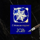 Recherche de russe nouvel an cartes Hiver