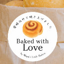 Recherche de boulangerie maison autocollants Aquarelle