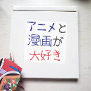 Suche nach manga aufkleber Japanisch