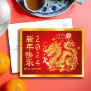 Recherche de chinese dragon cartes postales Asiatique