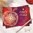Recherche de juif nouvel an cartes Shana tova