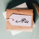 Recherche de félicitation arabe Pour tous