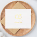Recherche de islamique cartes postales Arabe