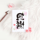 Suche nach kanji postkarten Japanische kalligraphie