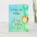 Recherche de juif anniversaire cartes Israël