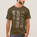 Suche nach liebe auf japanisch tshirts Spaß