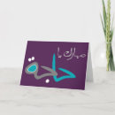 Recherche de hadj vœux cartes Musulman